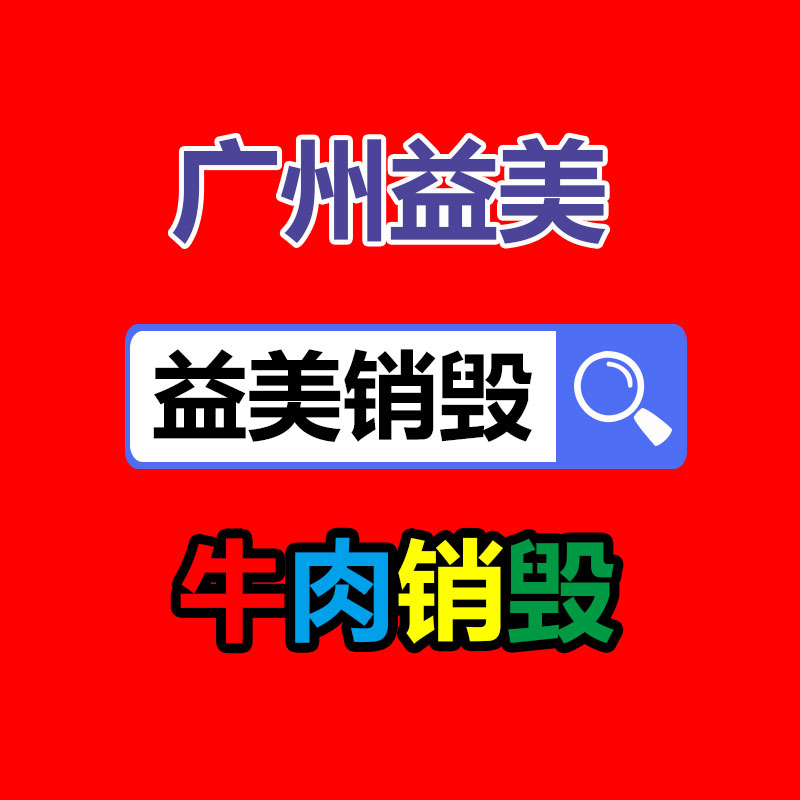 廣州檔案銷(xiāo)毀